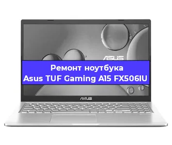 Замена оперативной памяти на ноутбуке Asus TUF Gaming A15 FX506IU в Санкт-Петербурге